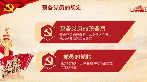 党委党支部微党课做合格党员应知应会PPT