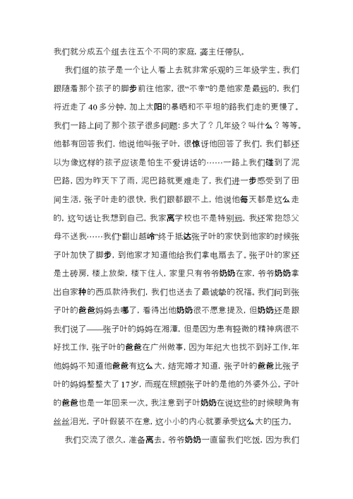 个人扶贫社会实践心得体会