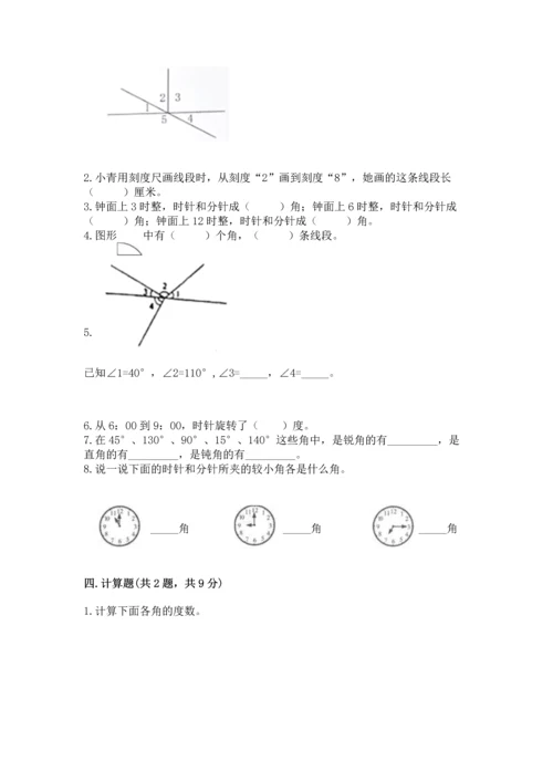 北京版四年级上册数学第四单元 线与角 测试卷附完整答案（必刷）.docx