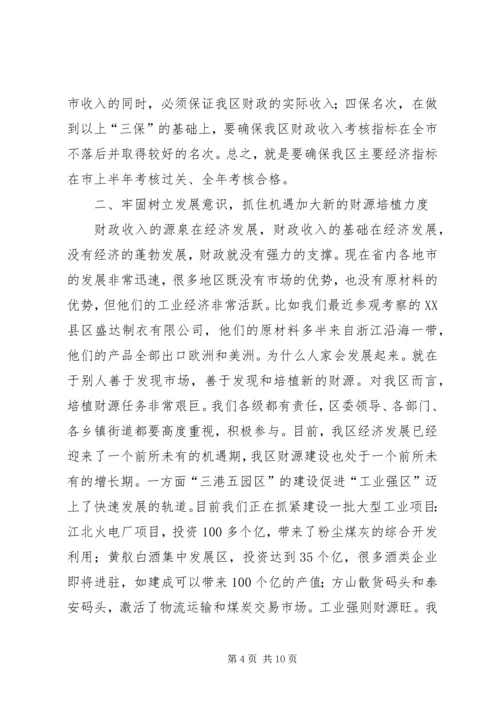 区财税和审计工作会议上的讲话.docx