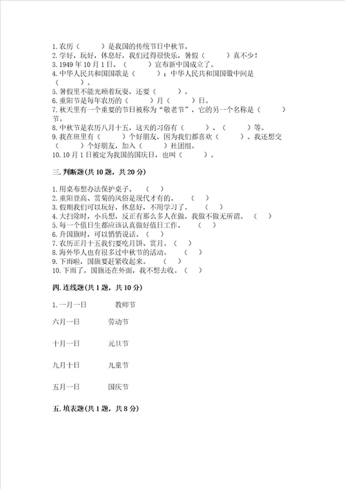 二年级上册道德与法治 期中测试卷及答案1套