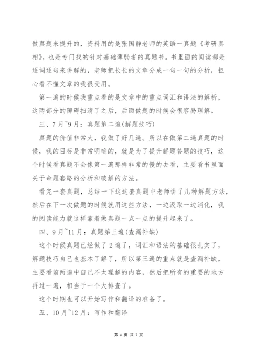 英语一考研经验贴.docx