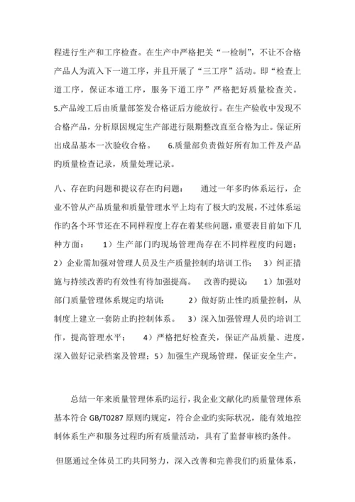 质量管理体系运行报告管代.docx