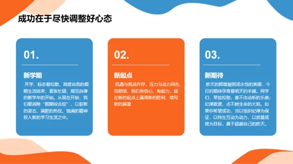 橙色插画开学第一课培训课件PPT模板