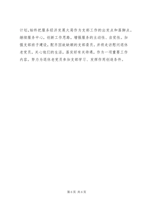 乡镇机关党支部年度工作总结.docx