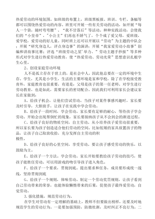 2022学校劳动教育计划及实施方案范文.docx