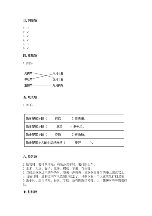 小学二年级上册道德与法治期末测试卷附参考答案b卷