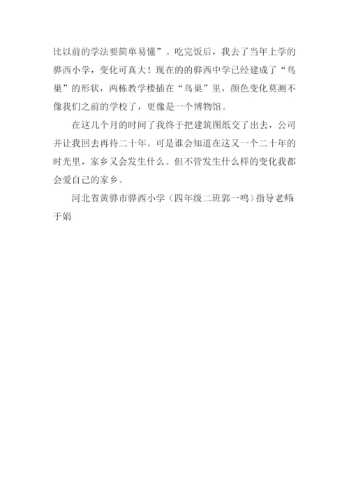二十年后回故乡作文-11.docx