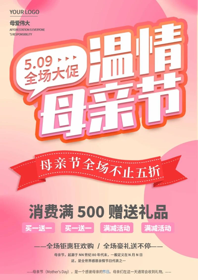 粉色简约温情母亲节创意海报word模板
