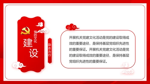 红色党建社会主义核心价值观党支部总结PPT