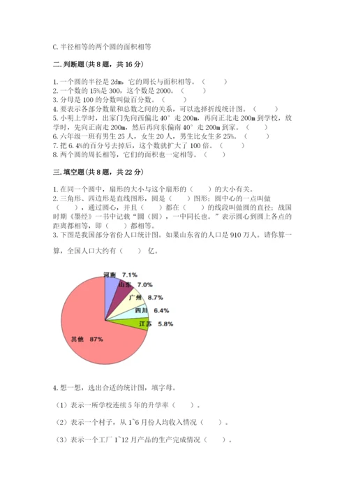 人教版六年级上册数学期末测试卷及一套参考答案.docx