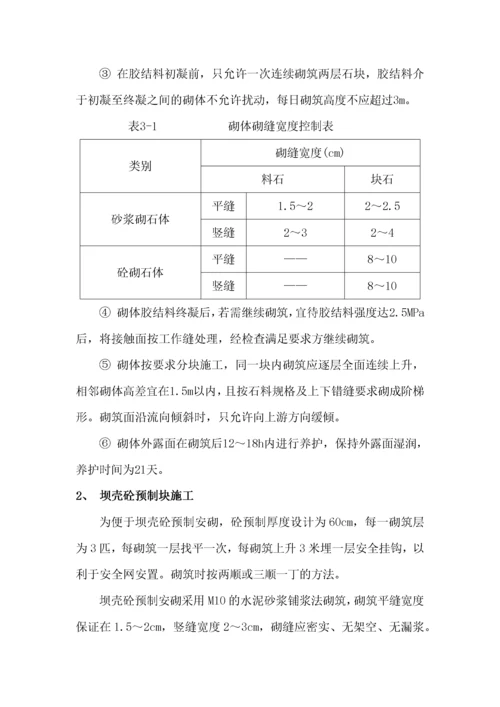 大坝混凝土砌毛石及坝体混凝土施工方案.docx