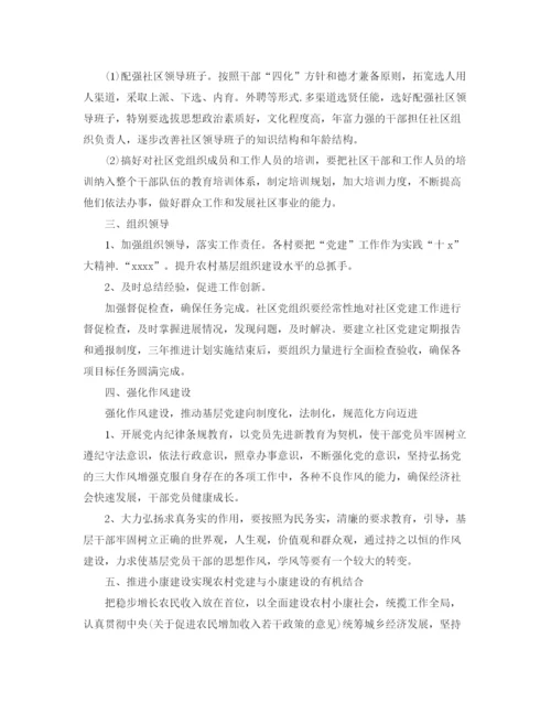 精编之农村党建工作计划范本.docx