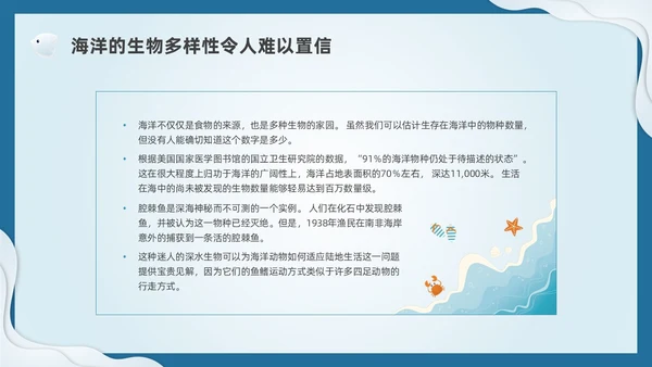 插画剪纸海洋保护科普宣传PPT课件核污水