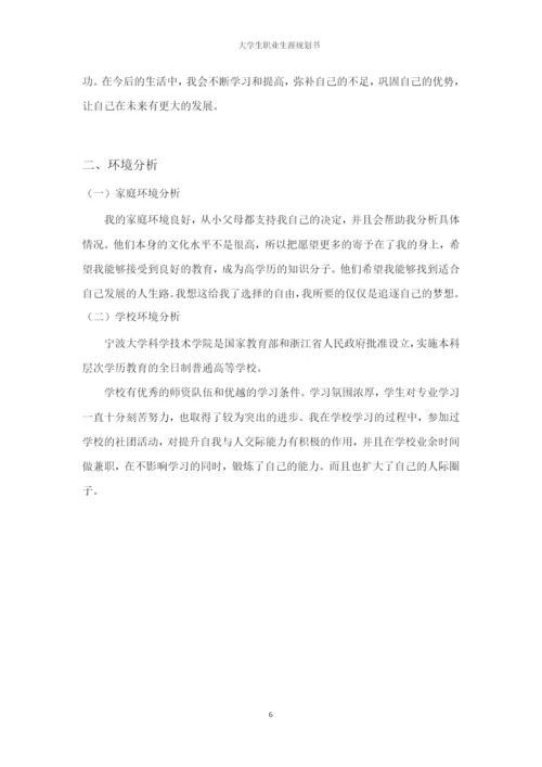 14页5500字物流管理专业职业生涯规划.docx