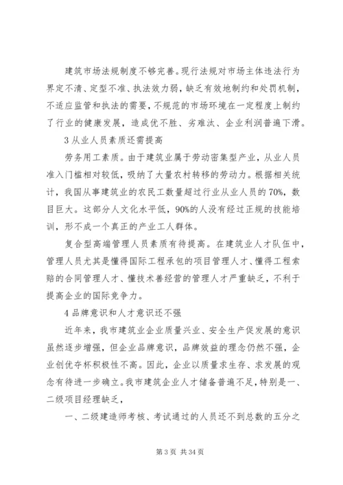 建筑调研报告范文4篇.docx
