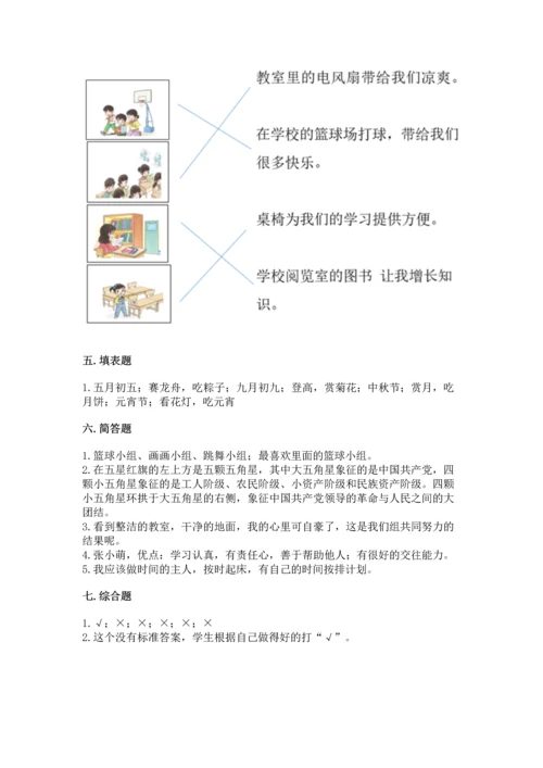 部编版小学二年级上册道德与法治期中测试卷及答案【必刷】.docx