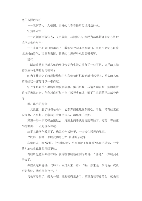 聪明的乌龟教案.docx