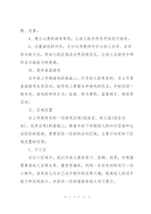 幼儿园新学期工作计划简短10篇.docx