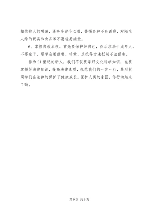 《预防未成年人犯罪法》法制宣传讲稿.docx