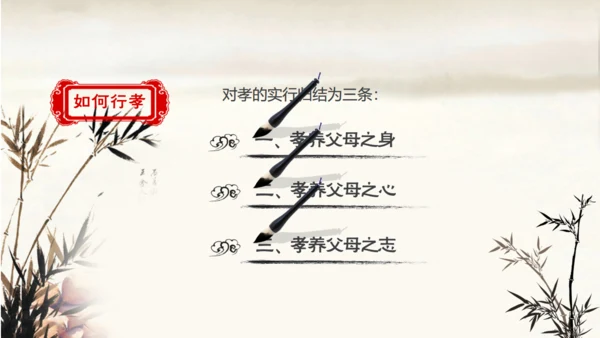 道德讲堂毛笔水墨中国风通用PPT模板