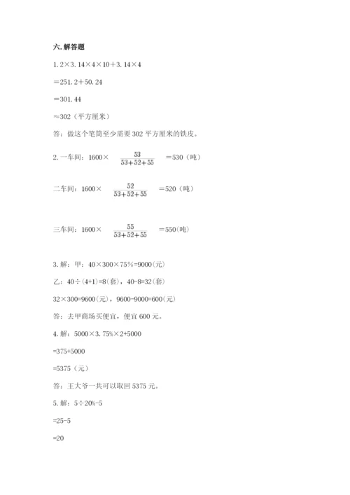 六年级下册数学期末测试卷加答案解析.docx