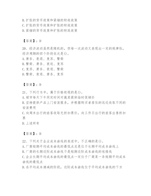 2024年国家电网招聘之金融类题库及参考答案【夺分金卷】.docx