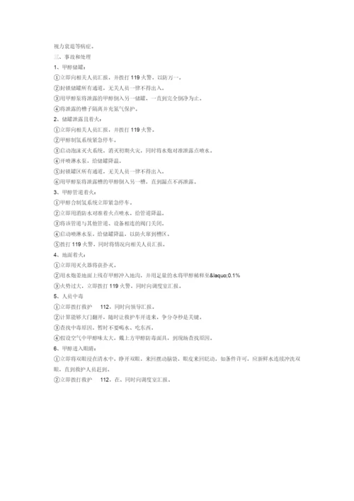 氢气站应急预案.docx
