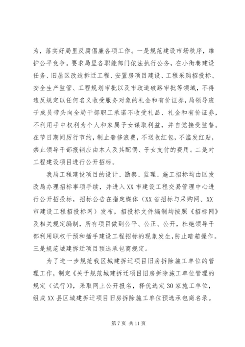 机关单位XX年党风廉政工作计划.docx