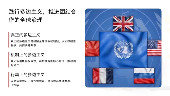 深刻领会全球治理倡议重大历史意义为构建人类命运共同体凝聚磅礴合力ppt课件