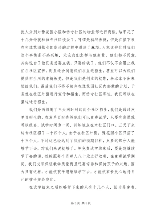 大学社会实习报告.docx