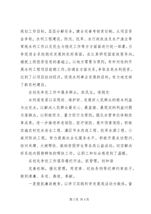 水利局党委先进事迹材料 (2).docx