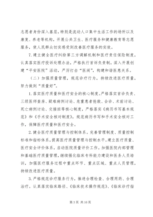 贯彻落实三好一满意活动方案2则.docx