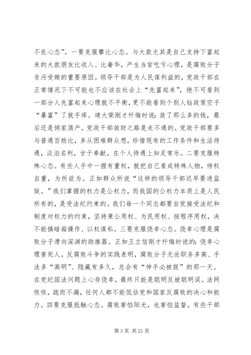 做清正廉洁人民信赖的共产党人.docx