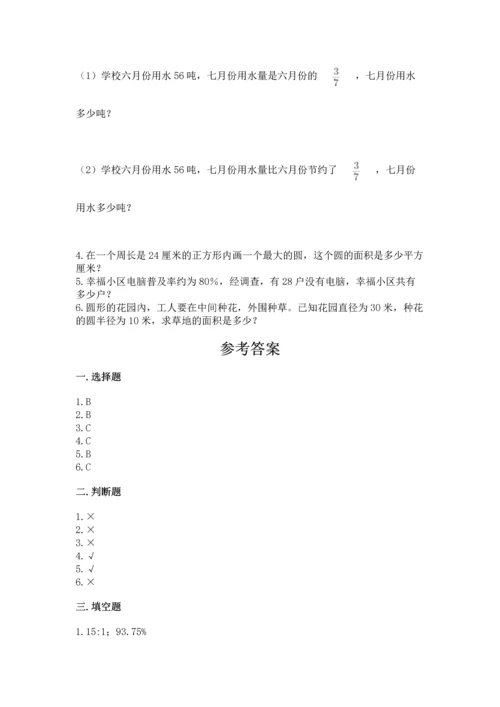人教版六年级上册数学期末测试卷及答案【考点梳理】.docx