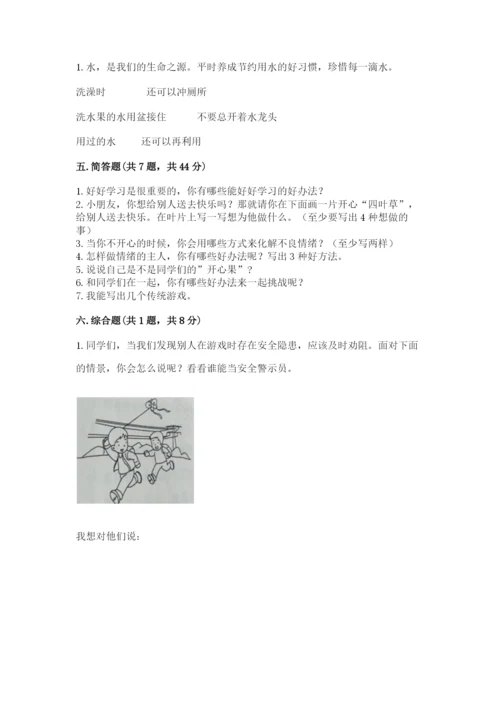 部编版二年级下册道德与法治期末测试卷【考点梳理】.docx