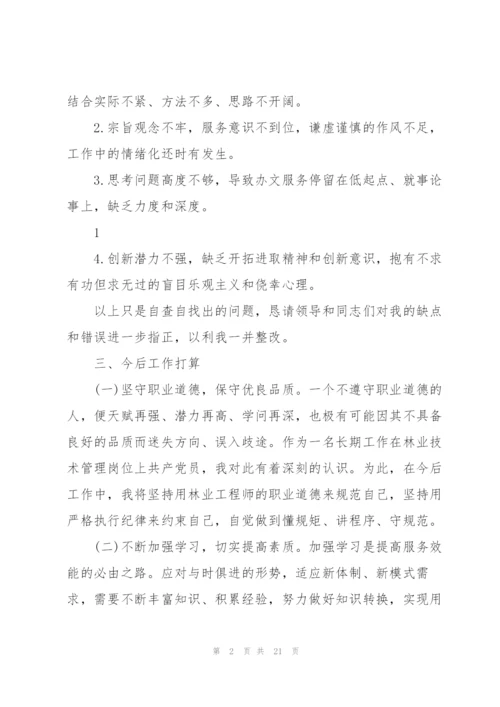 组织生活会发言材料范文五篇.docx