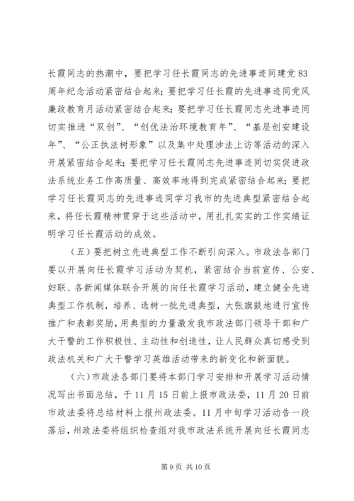 开展向任长霞同志学习活动的安排意见.docx