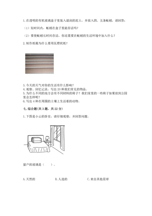 教科版二年级上册科学期末测试卷附解析答案.docx