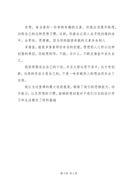 图形创意学习心得 (2).docx