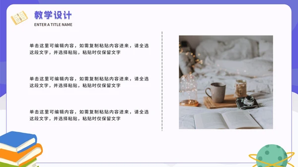 紫色卡通太空教学说课PPT模板