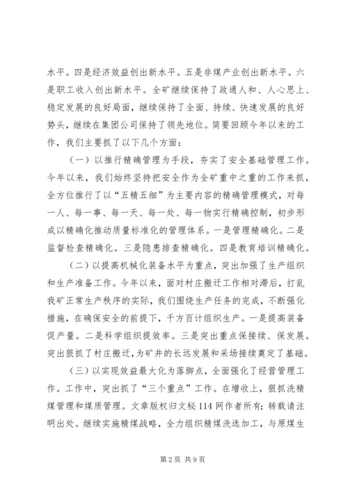 在煤矿职代会暨工作会议上的报告.docx