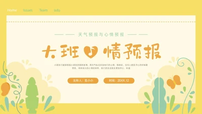 黄色小清新大班心情预报PPT课件