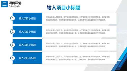 蓝色项目策划汇报方案PPT模板