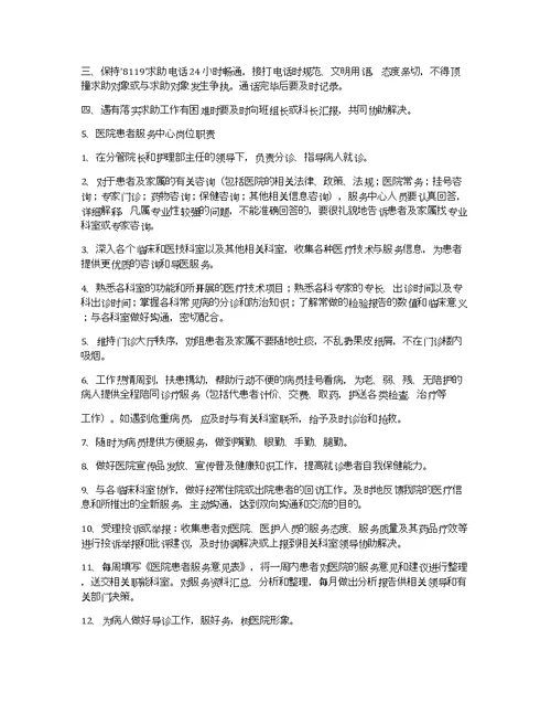 医院客服的工作职责