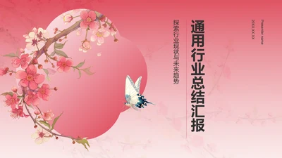 红色国潮风通用行业总结汇报PPT模板