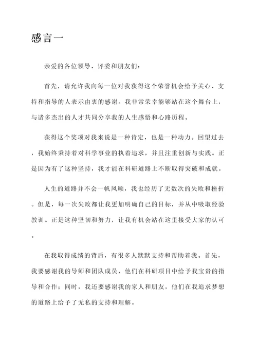 李旻浩获奖感言