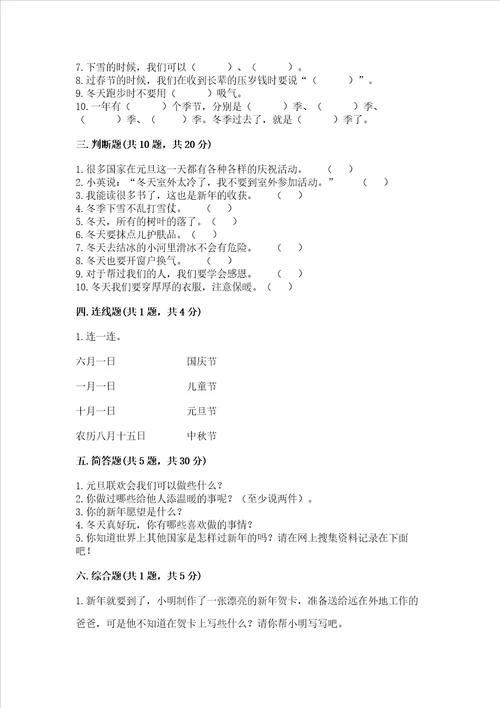 部编版一年级上册道德与法治第四单元天气虽冷有温暖测试卷带答案