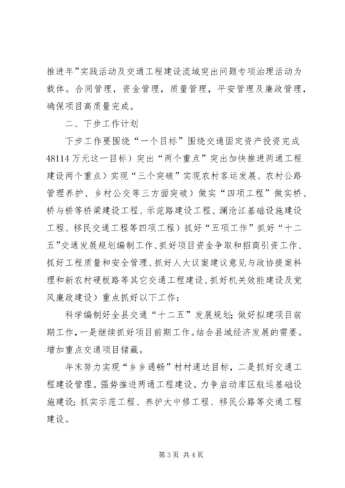 交通固定资产管理汇报.docx