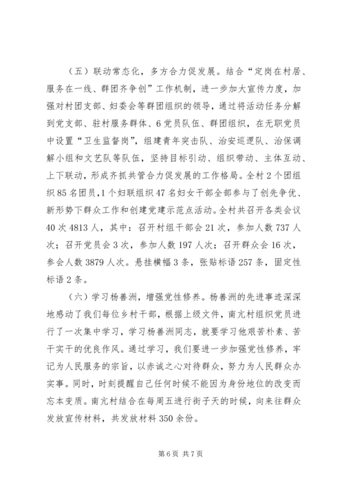 村级党建示范点创建标准 (5).docx